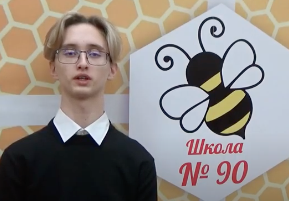 Александр Левинцев, школа №90